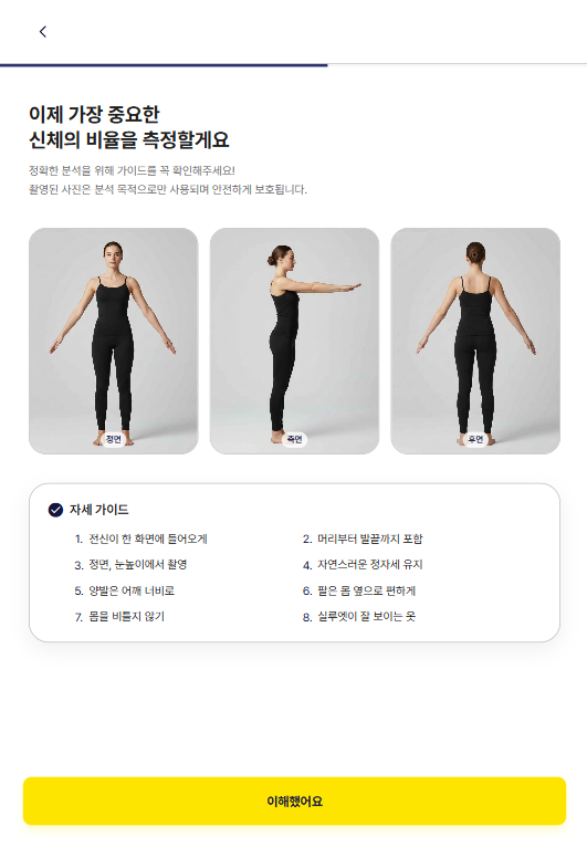 비율 측정 가이드 화면